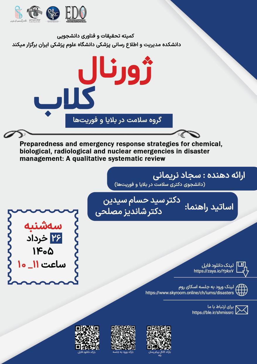 ژورنال کلاب جناب آقای سجاد نریمانی